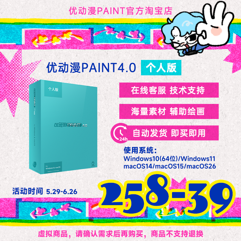 【官方正版】CSP简体中文优动漫PAINT4.0 个人版漫画插画创作软件
