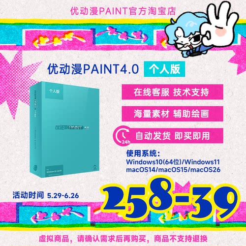 【官方正版】CSP简体中文优动漫PAINT4.0 个人版漫画插画创作软件