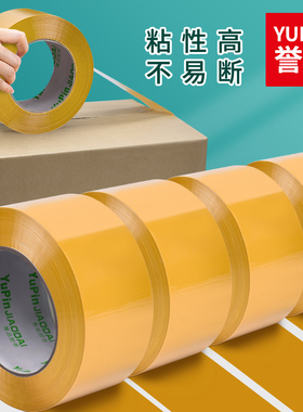 誉品米黄胶带封箱打包宽胶带粘性强不易断黄色快递封箱带包装封口胶布胶纸黄色胶带