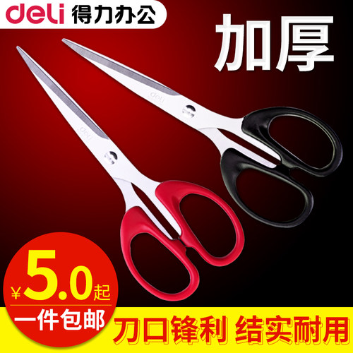 缝纫大中小号便携式用品文具剪刀