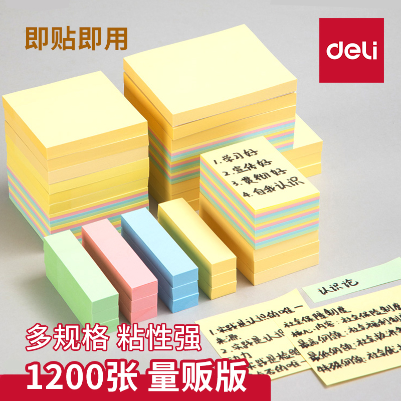 得力便利贴创意可爱自粘小条标记