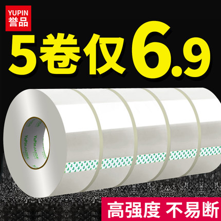 透明胶带 大号宽胶带快递打包封箱带批发封口胶布胶纸大卷封箱胶带宽4.5/6cm胶带封箱带