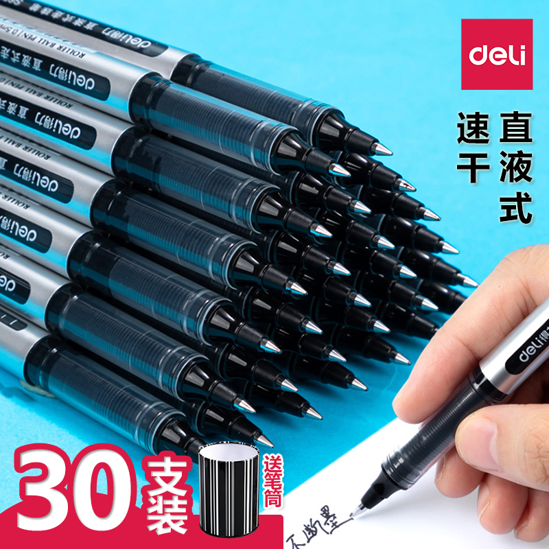 得力盖帽直液式走珠笔12支中性笔
