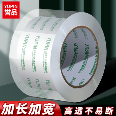 誉品透明不留胶封口胶带快递打包