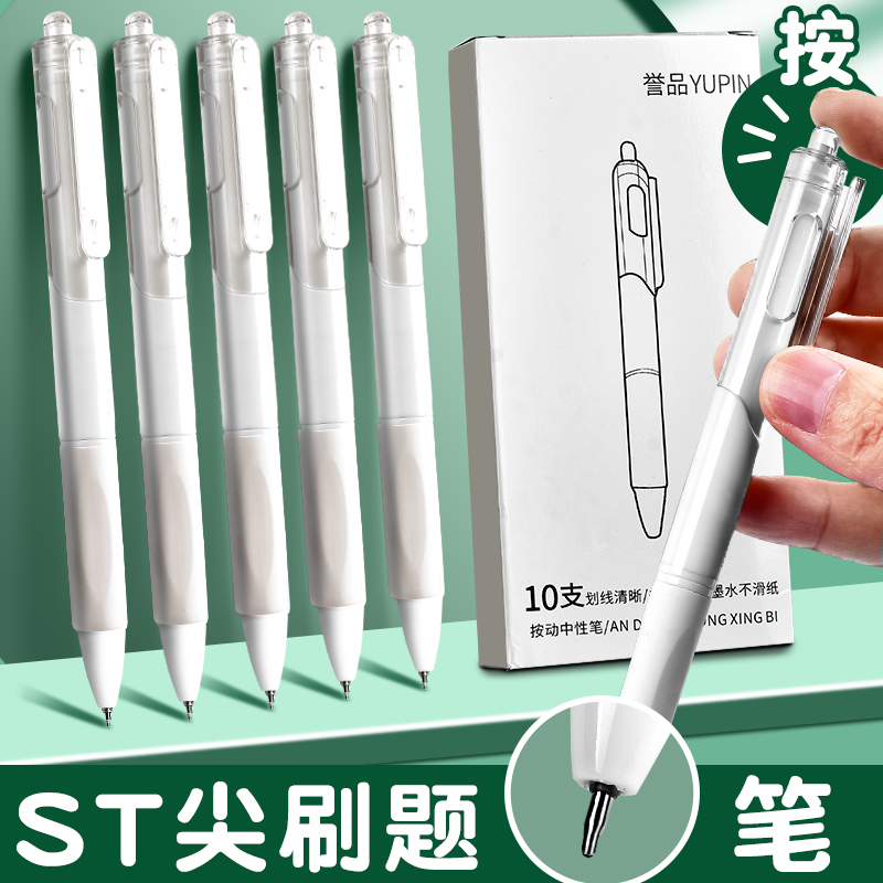 专用刷题笔ST笔尖顺滑速干按动