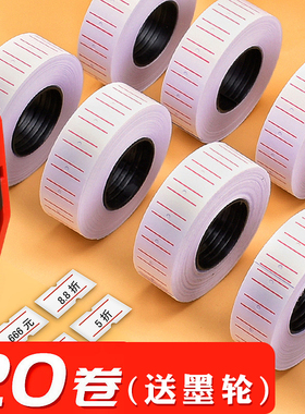 打码机标价纸超市商品打价格标签贴纸价签纸打价机纸单排自粘小手写打价纸打码枪墨轮印油批发打码纸卷