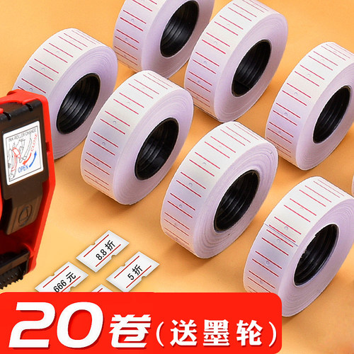 打码机标价纸超市商品打价机