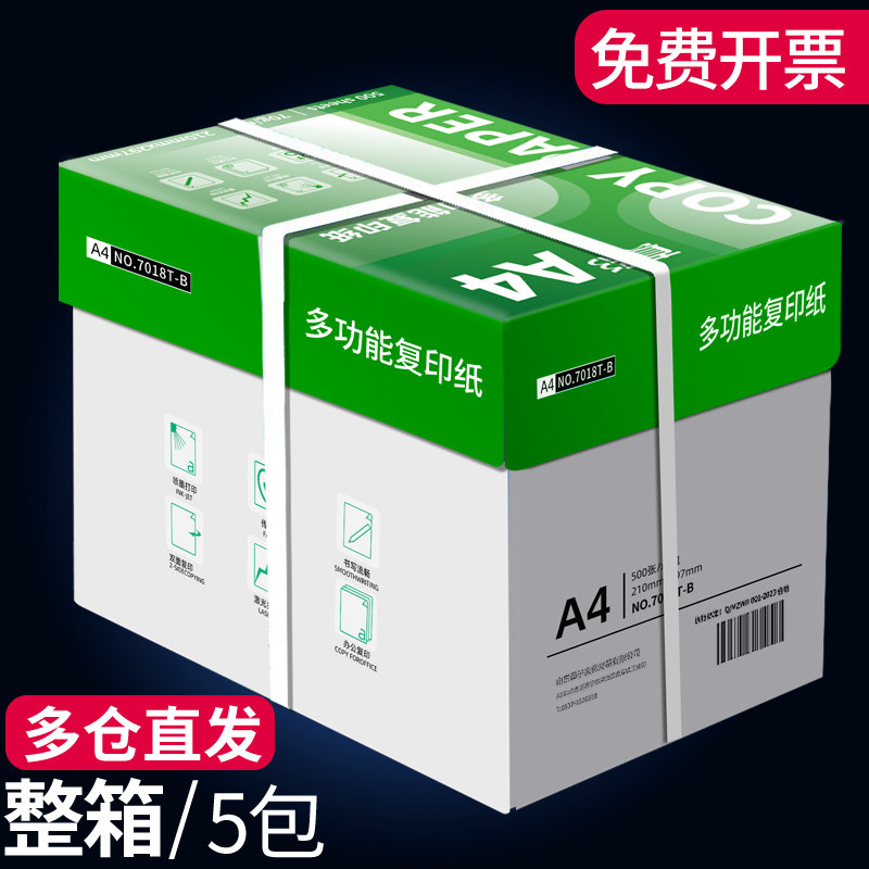真彩a4打印纸复印纸70g单包a4纸500张一包加厚打印纸a4批发整箱办公用品A4打印白纸一箱草稿纸学生用包邮图片