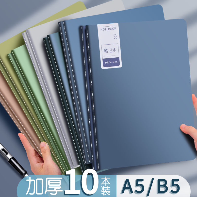 笔记本子简约ins风软B5大号考研初高中生专用软面抄软抄本记事本a5车线练习作业加厚16k缝线本横线本厚本子