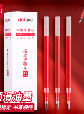 得力 红色笔芯 盒装 0.5mm子弹头ST头 按动式中性笔批改试卷作业教师学生用 订正划重点批注
