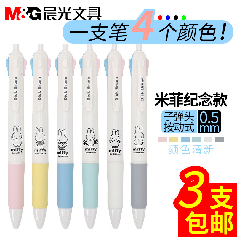 晨光四色圓朱珠筆學生彩色油筆4色0.5mm多色辦公原珠子筆批發包郵免郵可愛創意韓國多功能筆彩色圓珠筆黑色