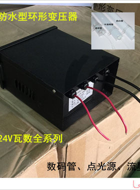 led数码管点光源流星灯专用电源防水电源变压器开关电源12v24v