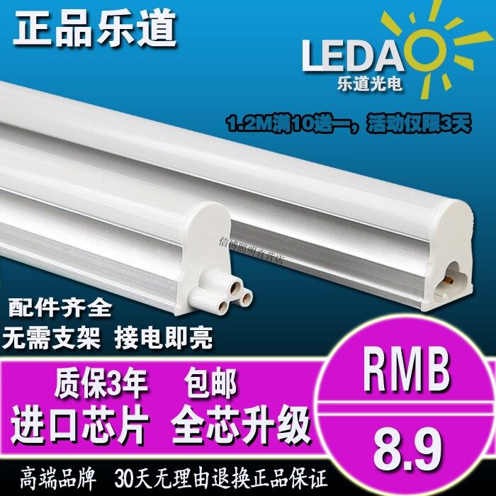 乐道LED灯管T5一体化2835超亮LED日光节能日光灯全套无暗区1.2米