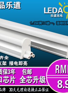 乐道LED灯管T5一体化2835超亮LED日光节能日光灯全套无暗区1.2米