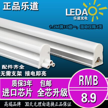 乐道LED灯管T5一体化2835超亮LED日光节能日光灯全套无暗区1.2米