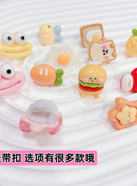 可爱卡通鞋带扣蜜蜂汉堡动物水果儿童成人鞋子扣装饰小饰品鞋扣