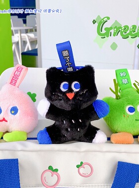 黑猫咪蜜桃绿色种草公仔钥匙扣