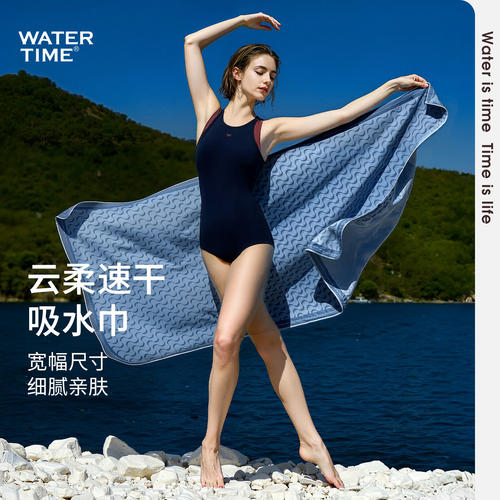 WATERTIME游泳速干浴巾毛巾度假