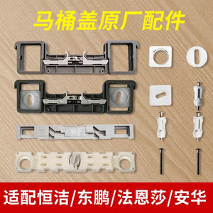 恒洁马桶盖配件固定螺丝盖板连接件法恩莎美加华安华原装支架螺栓