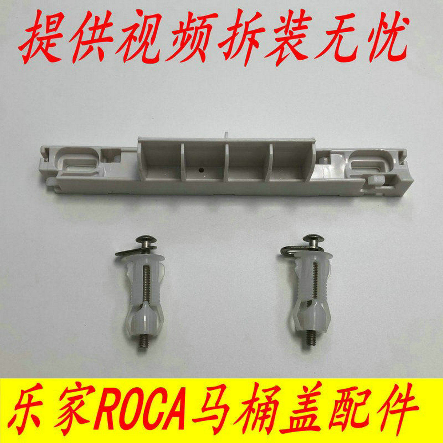 乐家马桶盖配件胶垫片插板卡槽底座螺丝盖板连接件阻尼缓降器螺栓