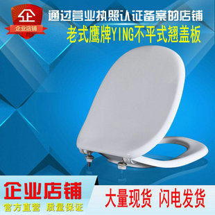 鹰牌马桶盖YING盖板老式款座便器美标马桶盖板鹰卫浴盖板型不平翘