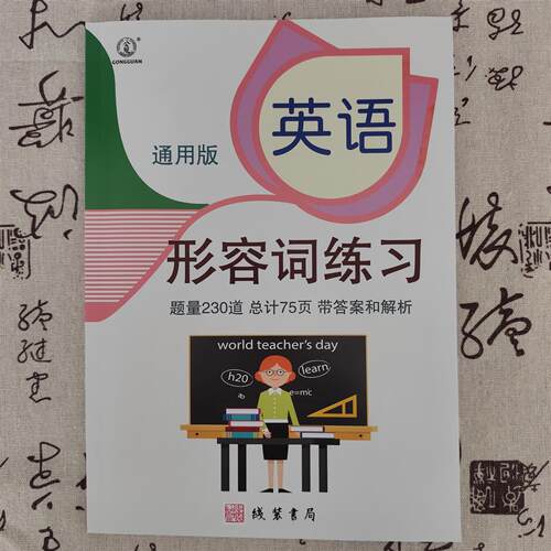 小学英语形容词练习专项练习230题带答案解析小学英语副词练习动