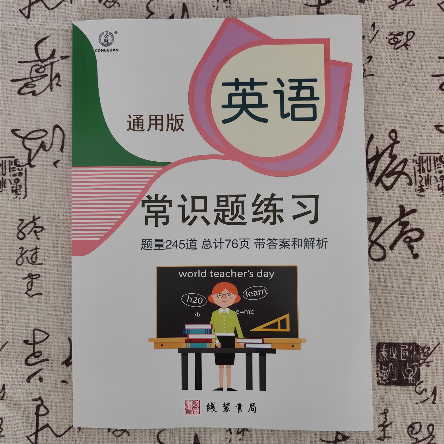小学英语常识题练习专项练习小学英语副词练习动词练习册小学英语