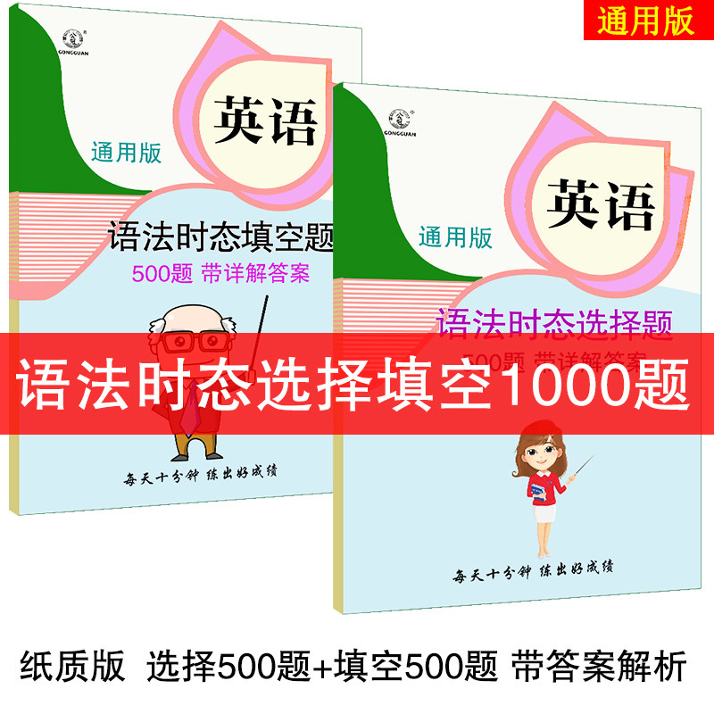 小学英语语法时态练习专