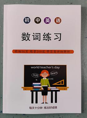 初中英语数词专项训练200题含详解答案58页初中英语选择题练习填