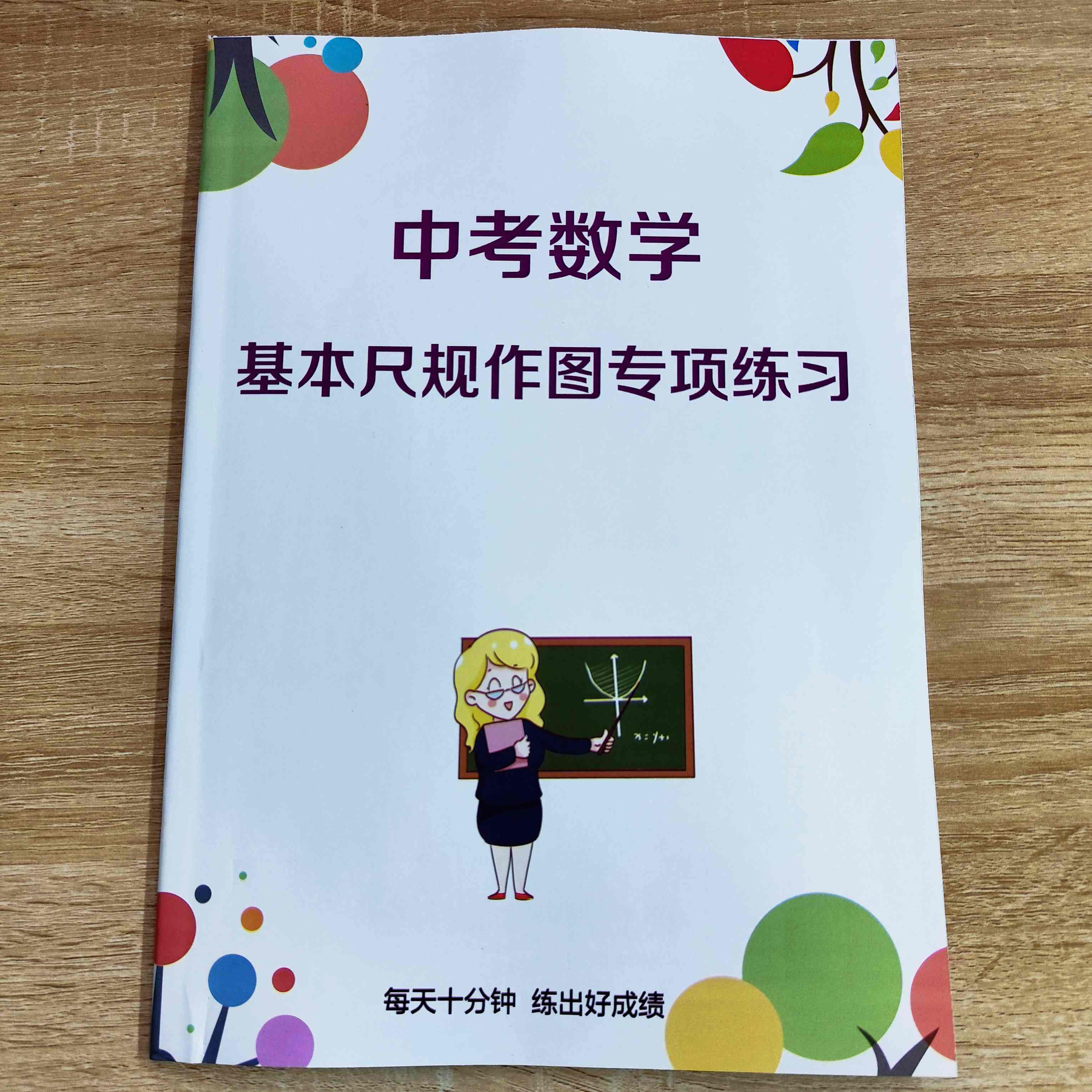 中考数学基本尺规作图初