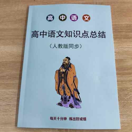 高中语文知识点总结课业