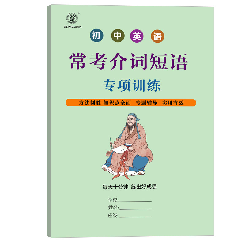 初中英语介词短语专项训练中考介词词汇句子填空训练单选练习册中