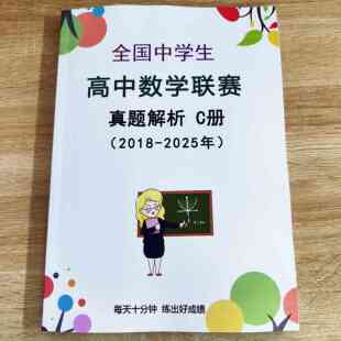 高中数学联赛真题答案解析历年试题答案解析高中数学竞赛真题历年
