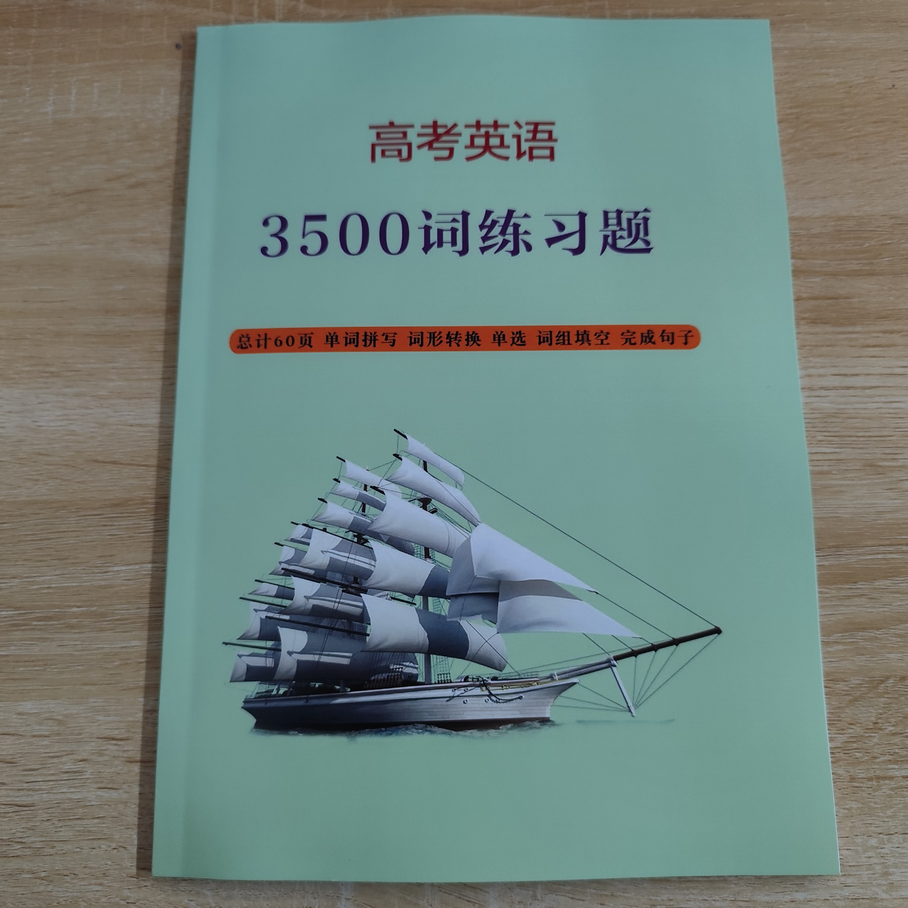 高中英语3500词阅读写作课业本