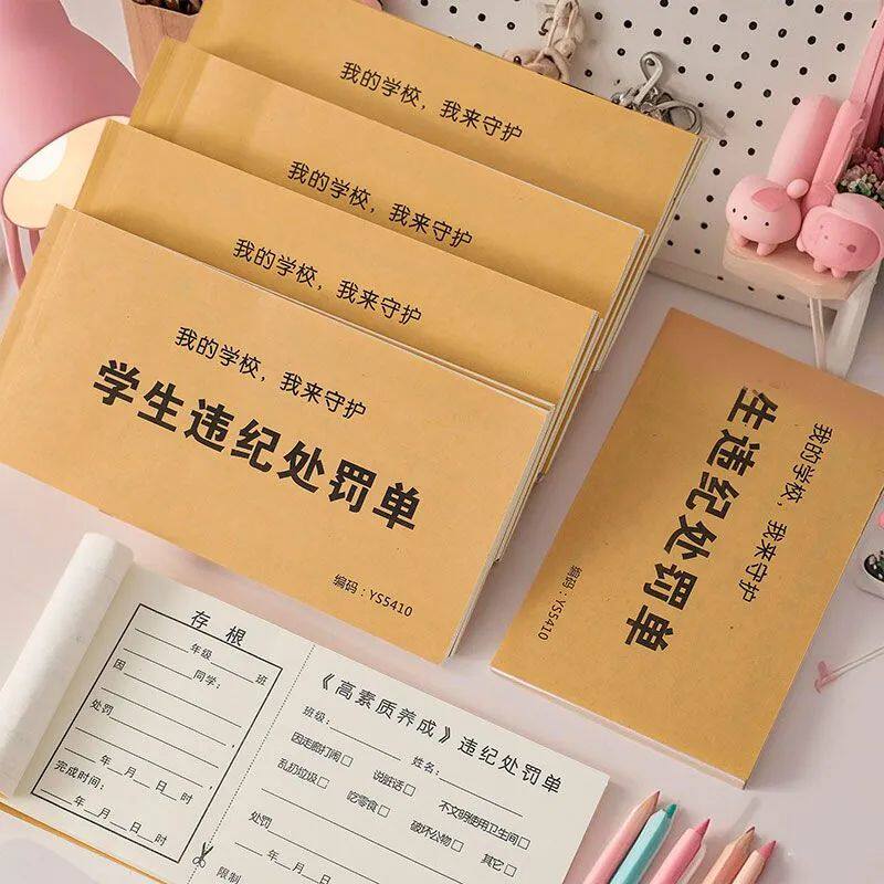 违纪处罚单新版学校学生违反纪律登记表存根版纪律欠条奖罚通知单