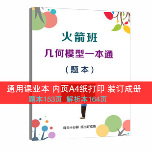 火箭班初中数学几何模型一本通中考数学几何辅助线作法答案解析几