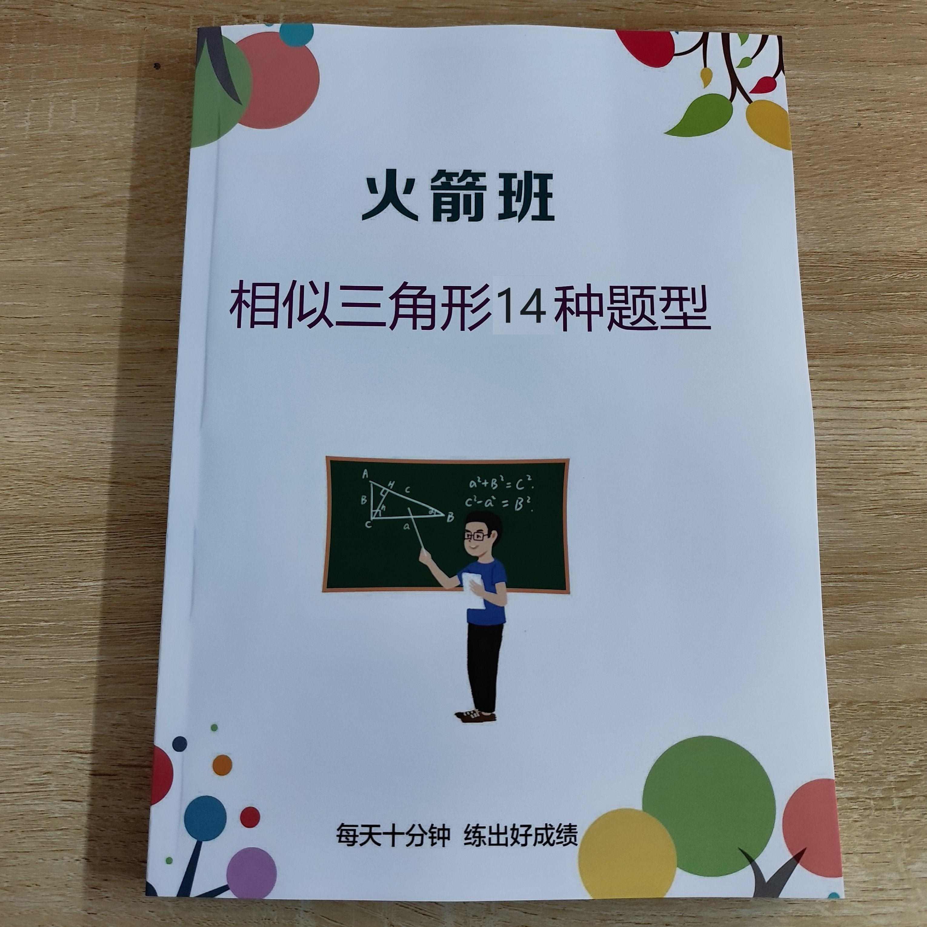 初中数学相似三角形14种
