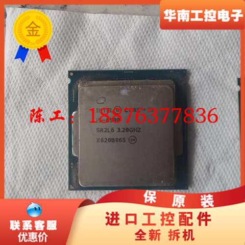 刚刚拆下来英特尔i5-6500 CPU，四核四线程，3.20议价