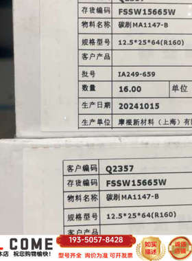 摩根碳刷MA1147-B，规格12.52564(R160详谈报价