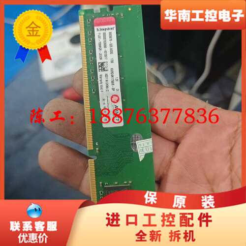 个人闲置 金士顿DDR4 8GB内存条，型号KVR24N17议价