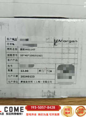 MG1147，2040100(R160)，摩根-主碳刷详谈报价