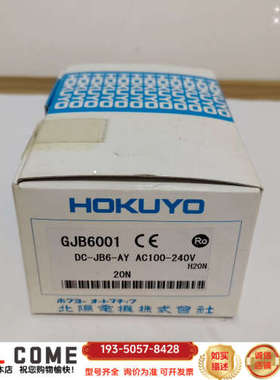HOKUYO北阳计数器DC-JB6-AY，型号GJB6001详谈报价