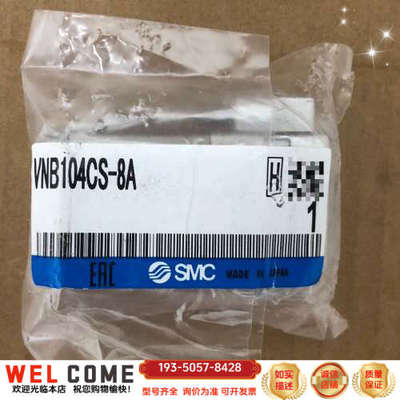 SMCVNB104CS-8A电磁阀，1个，详谈报价