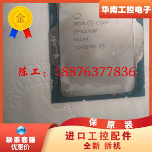 英特尔i7-12700F CPU处理器，拆机散片，功能完好。议价