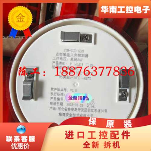 海湾JTW-ZCD-G3N点型感温火灾探测器，全新未拆封，带议价