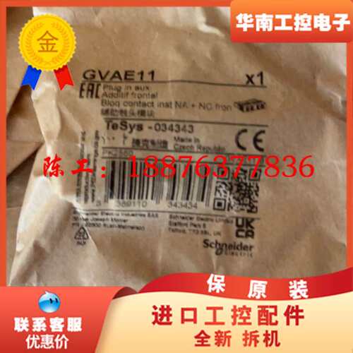 GVAE11辅助触头模块，TeSys系列附件，全新原装议价