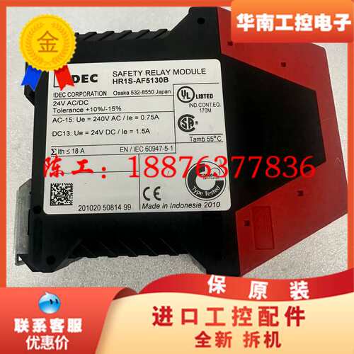 IDEC和泉安全继电器HR1S-AF5130B，24V AC议价