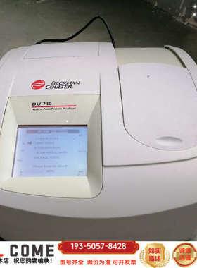 贝克曼DU730分光光度计详谈报价