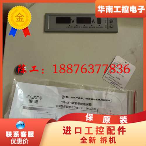 海湾智能电源箱，海湾GST-DY-200H智能电源箱，库存闲议价