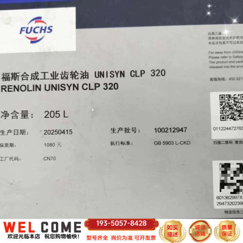 福斯合成工业齿轮油CLP320  /  205L 详谈报价